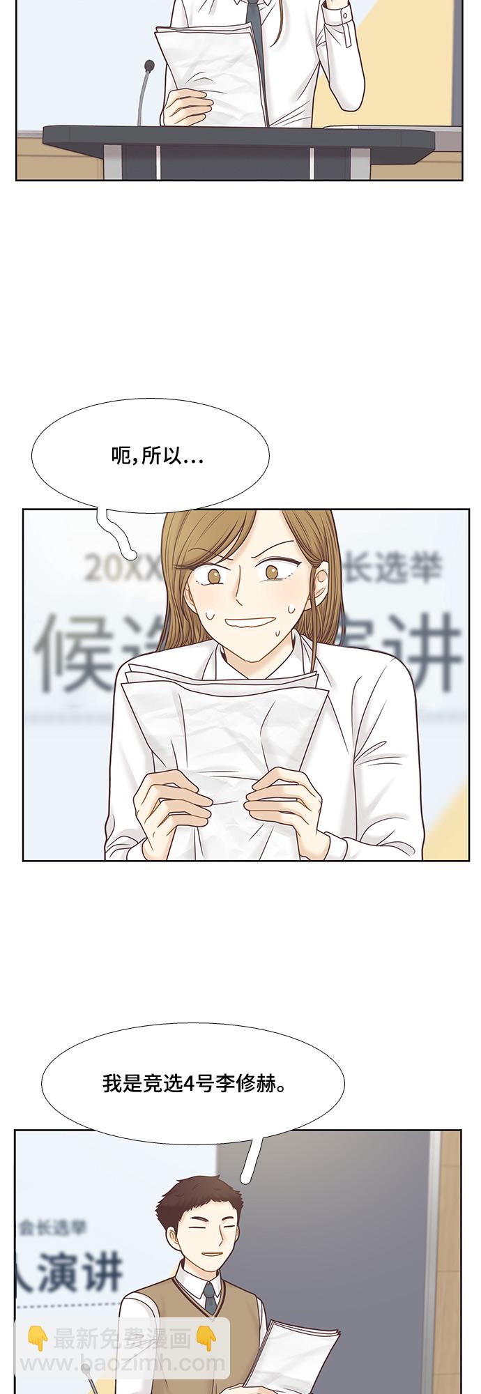 🍱少女的世界 [第二季] 第89话 第24页