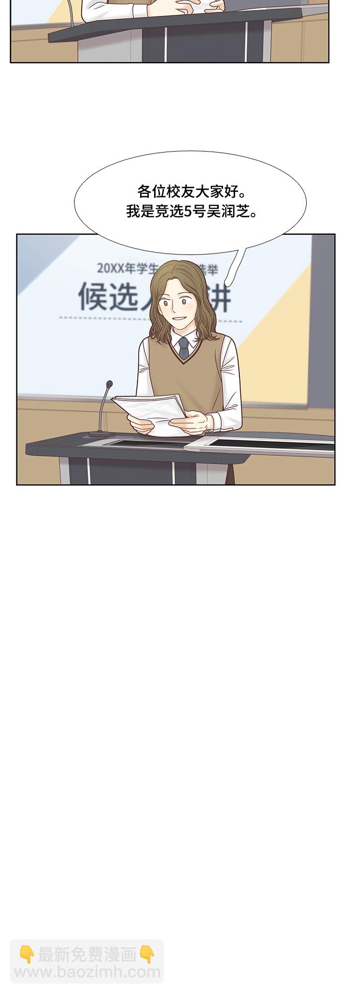🍱少女的世界 [第二季] 第89话 第25页