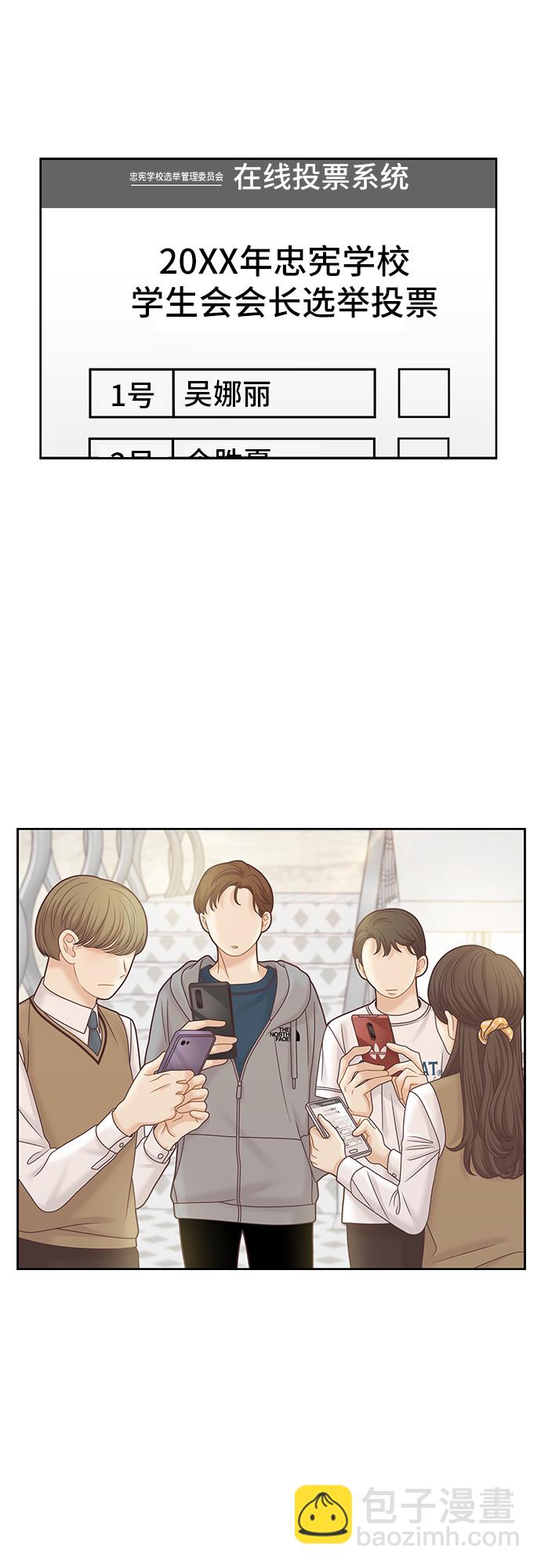🍱少女的世界 [第二季] 第89话 第26页