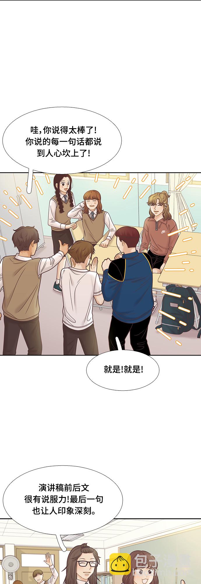 🍱少女的世界 [第二季] 第89话 第29页