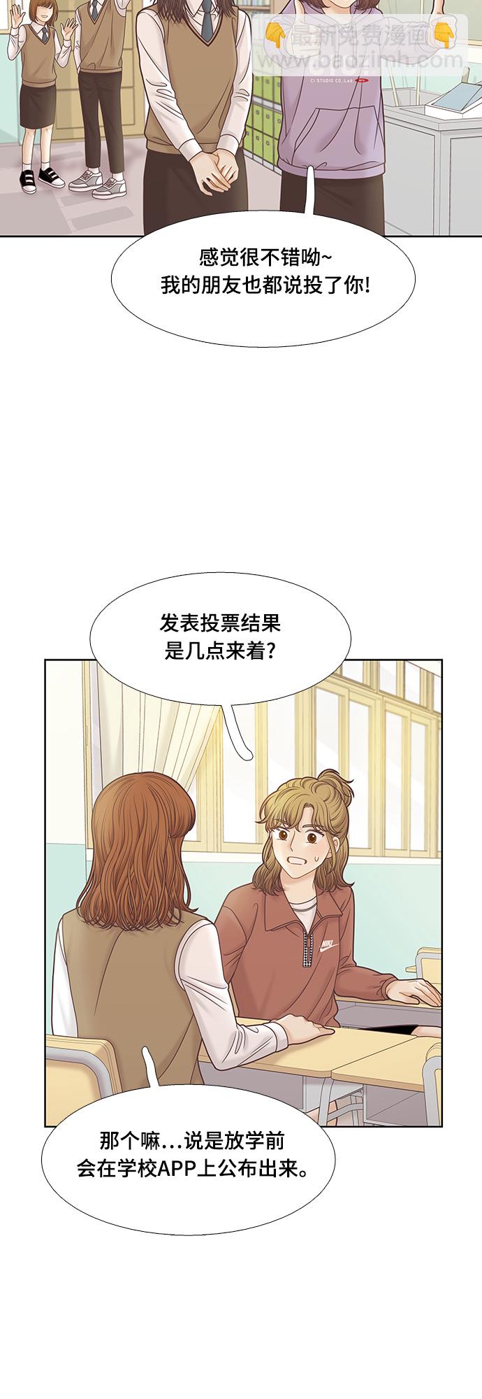 🍱少女的世界 [第二季] 第89话 第30页