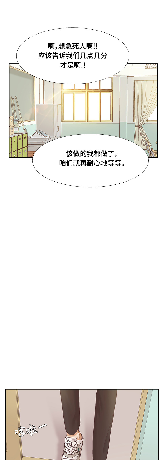 🍱少女的世界 [第二季] 第89话 第31页