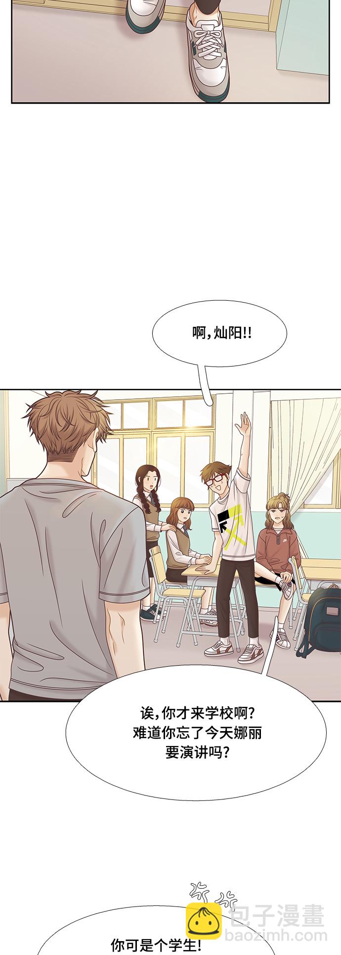 🍱少女的世界 [第二季] 第89话 第32页
