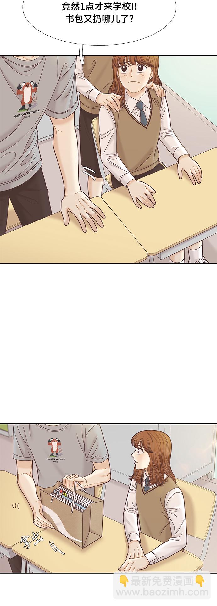 🍱少女的世界 [第二季] 第89话 第33页