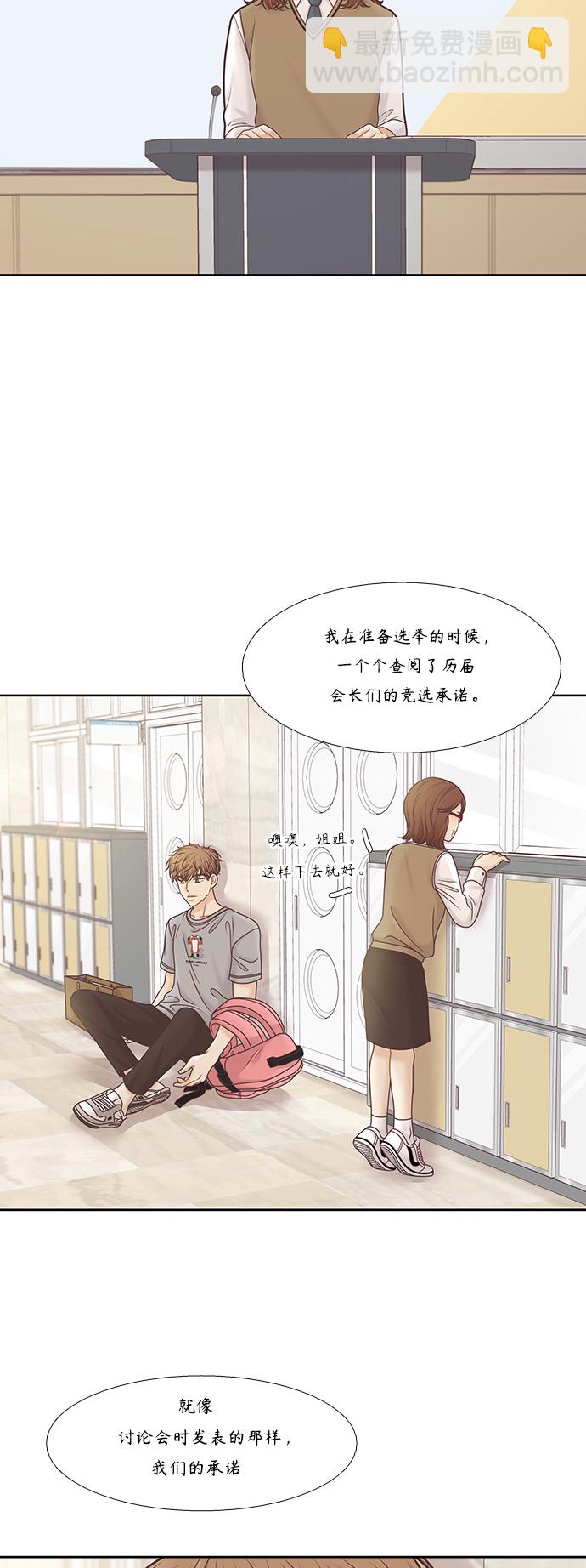 🍱少女的世界 [第二季] 第89话 第8页