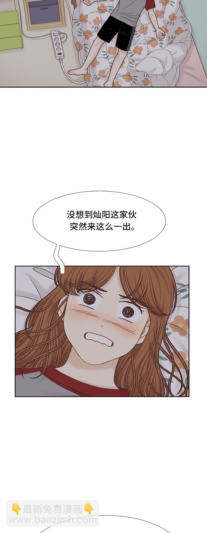 🍱少女的世界 [第二季] 第91话 第11页
