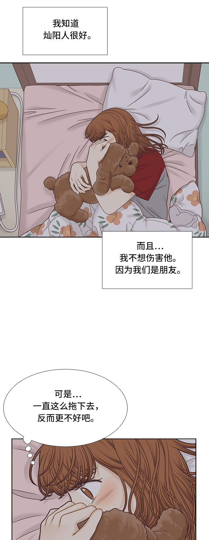 🍱少女的世界 [第二季] 第91话 第14页