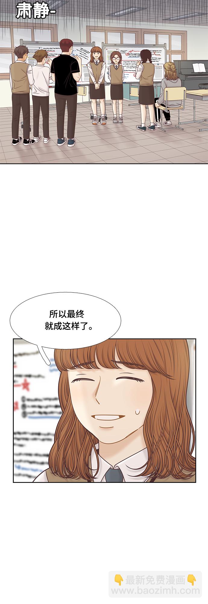 🍱少女的世界 [第二季] 第91话 第18页