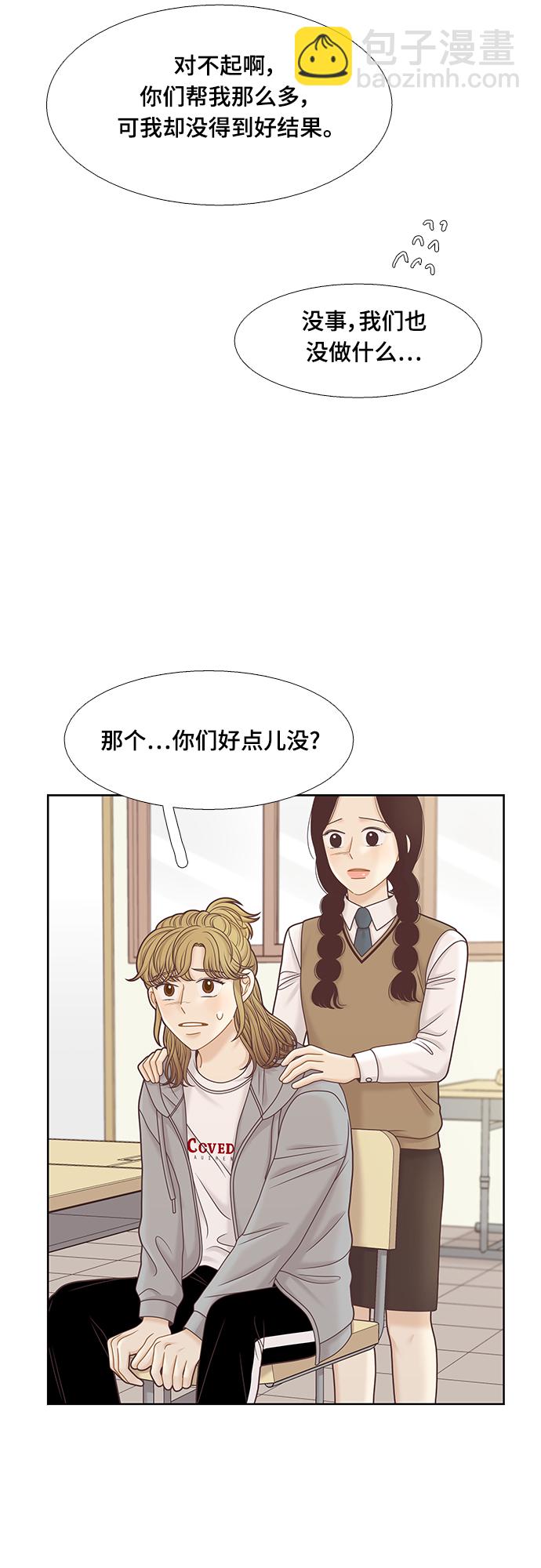 🍱少女的世界 [第二季] 第91话 第19页