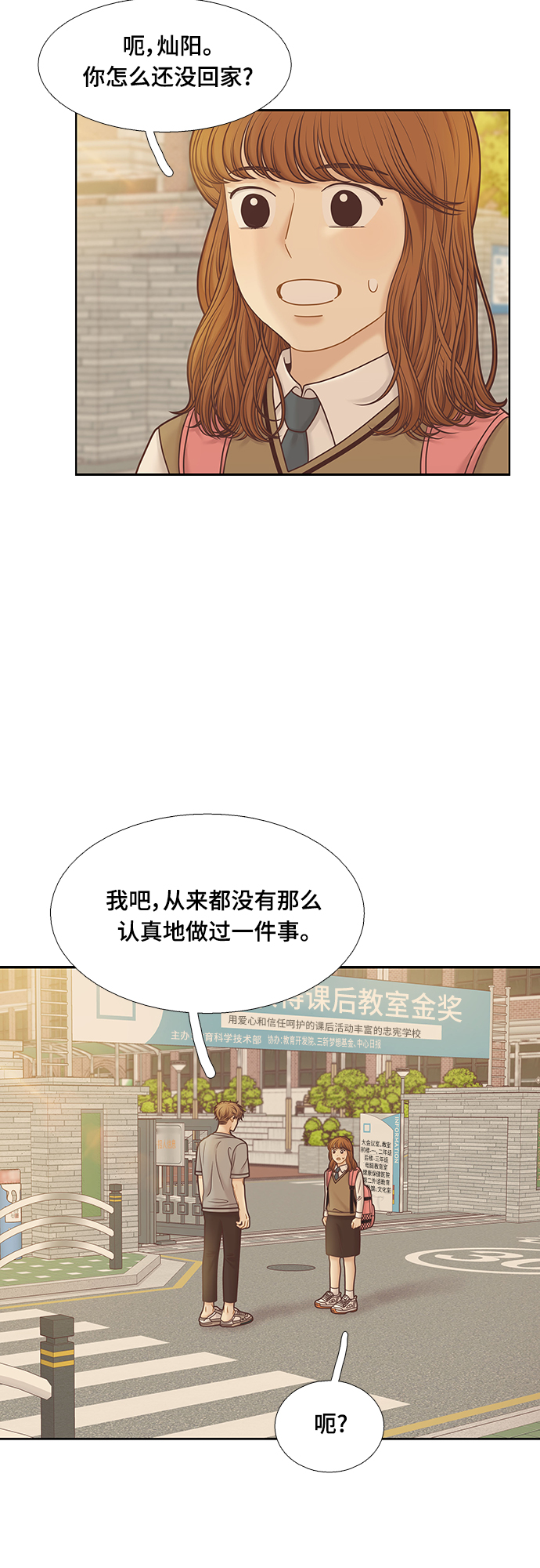 🍱少女的世界 [第二季] 第91话 第2页