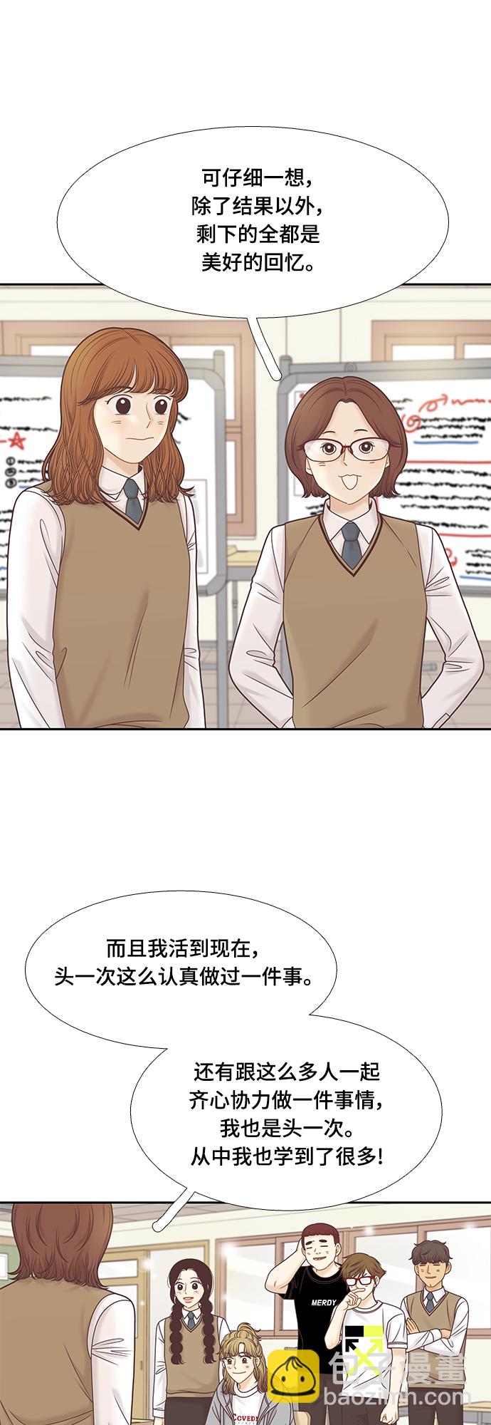 🍱少女的世界 [第二季] 第91话 第21页