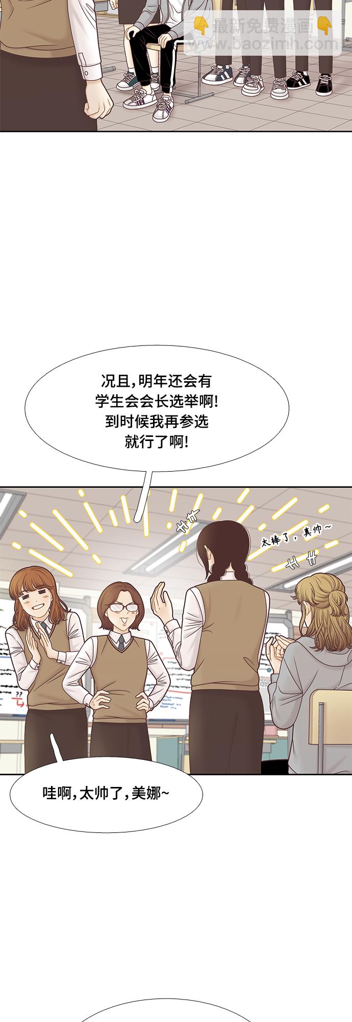 🍱少女的世界 [第二季] 第91话 第22页