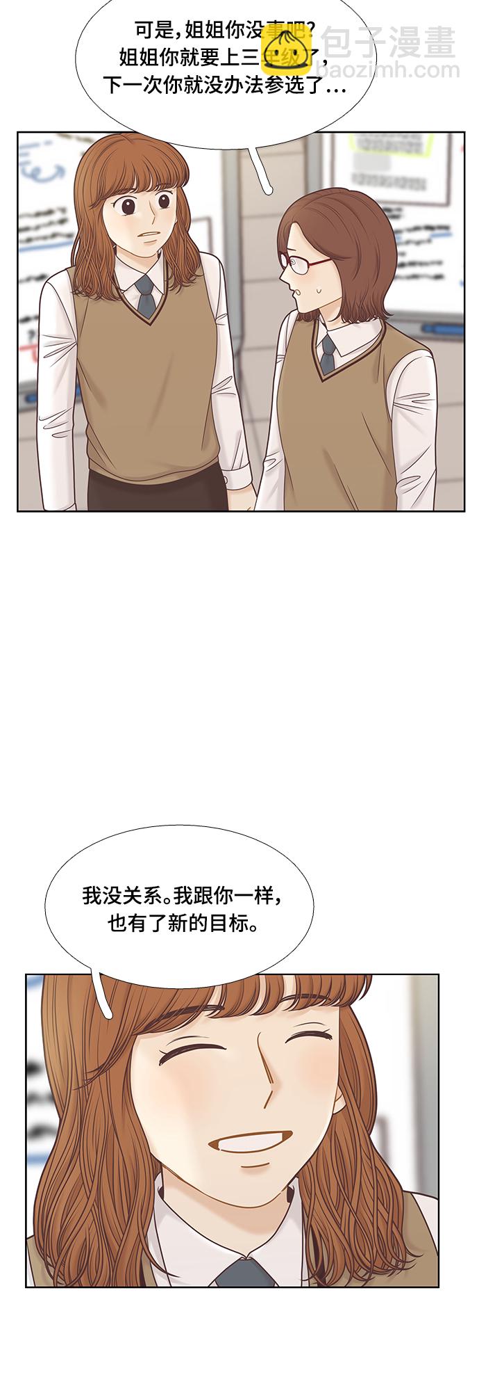🍱少女的世界 [第二季] 第91话 第23页