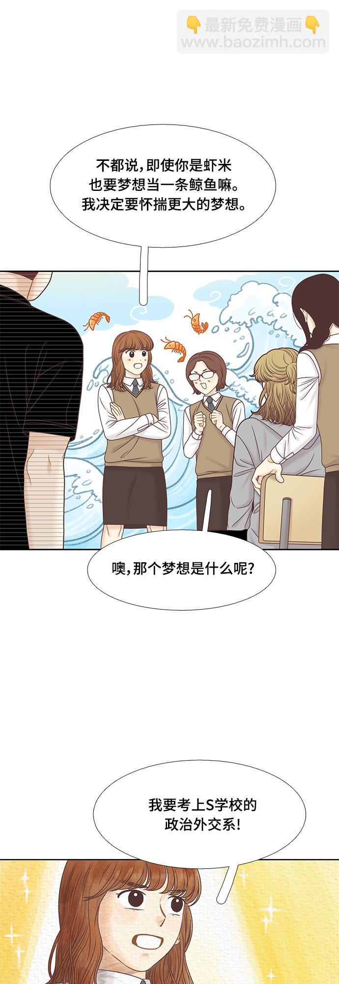 🍱少女的世界 [第二季] 第91话 第24页