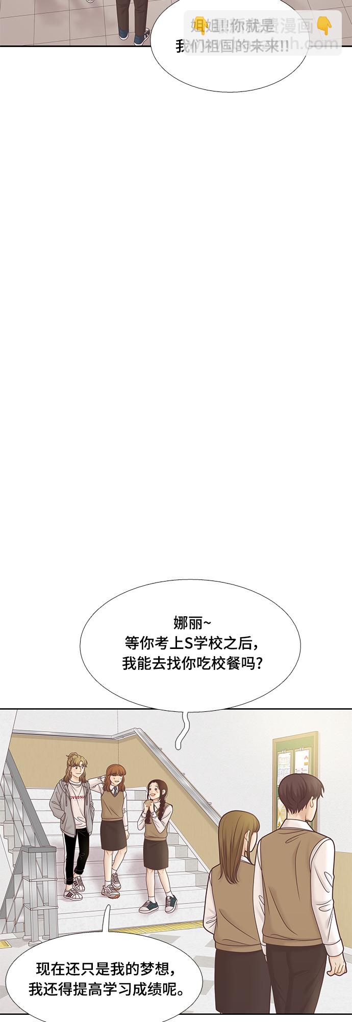 🍱少女的世界 [第二季] 第91话 第27页