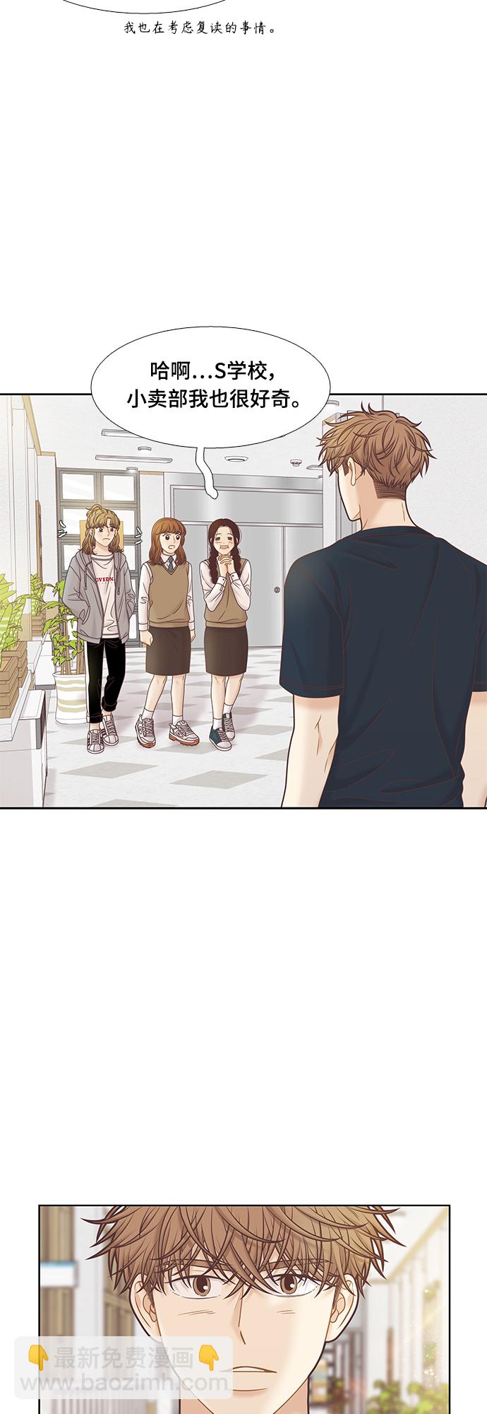 🍱少女的世界 [第二季] 第91话 第28页