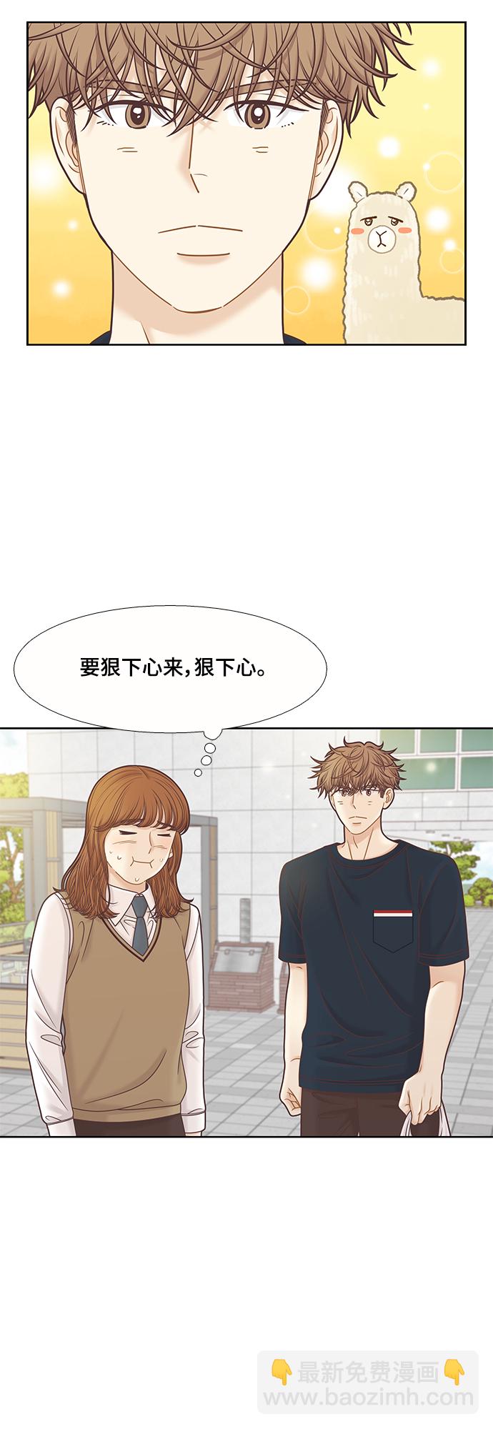 🍱少女的世界 [第二季] 第91话 第34页
