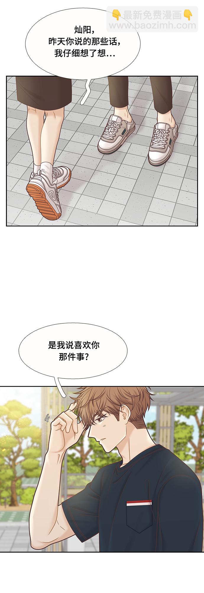 🍱少女的世界 [第二季] 第91话 第35页