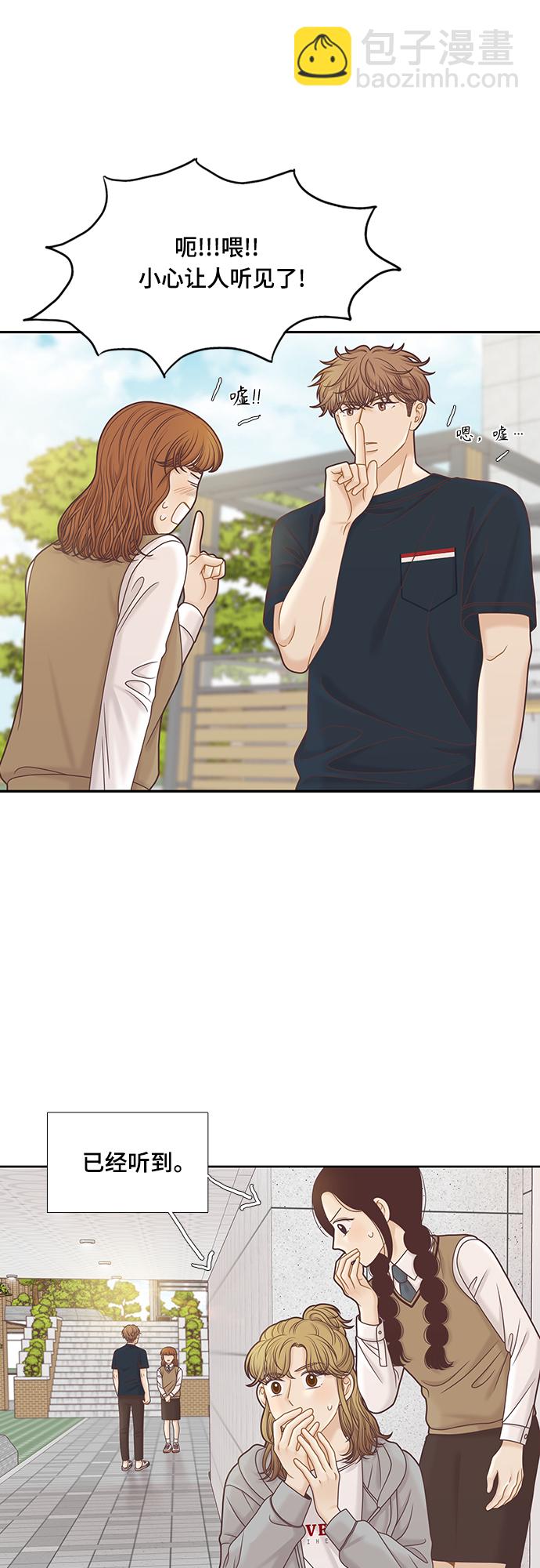 🍱少女的世界 [第二季] 第91话 第36页