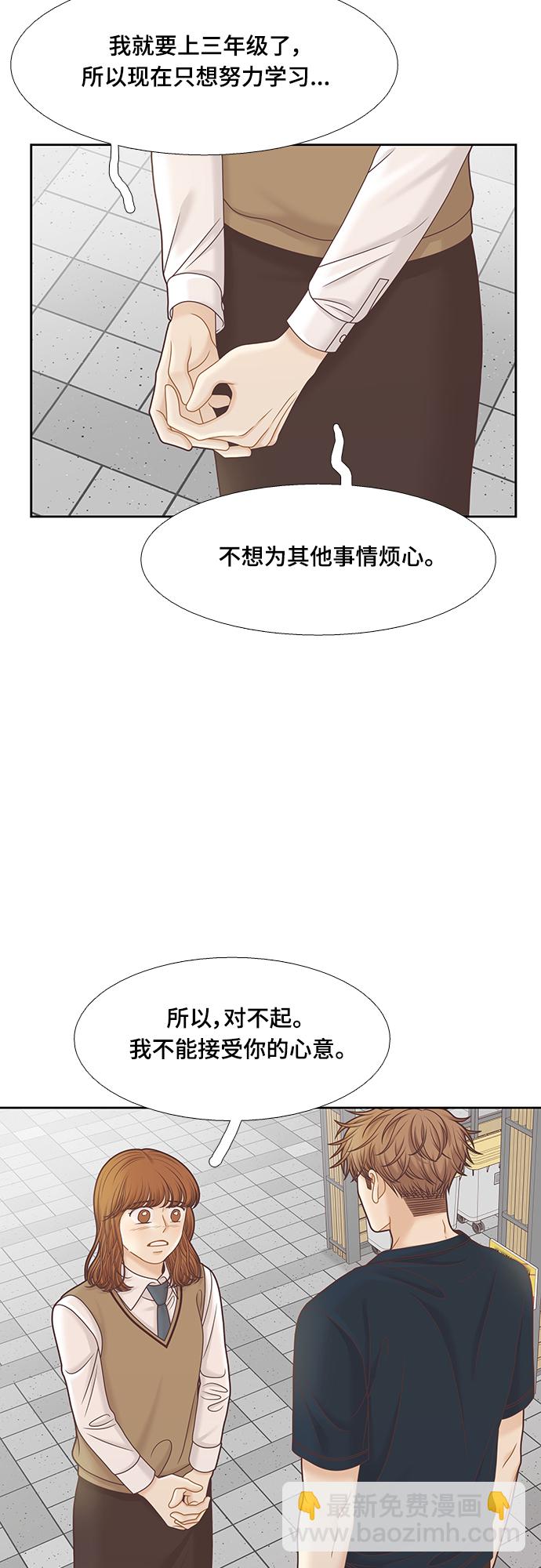 🍱少女的世界 [第二季] 第91话 第38页