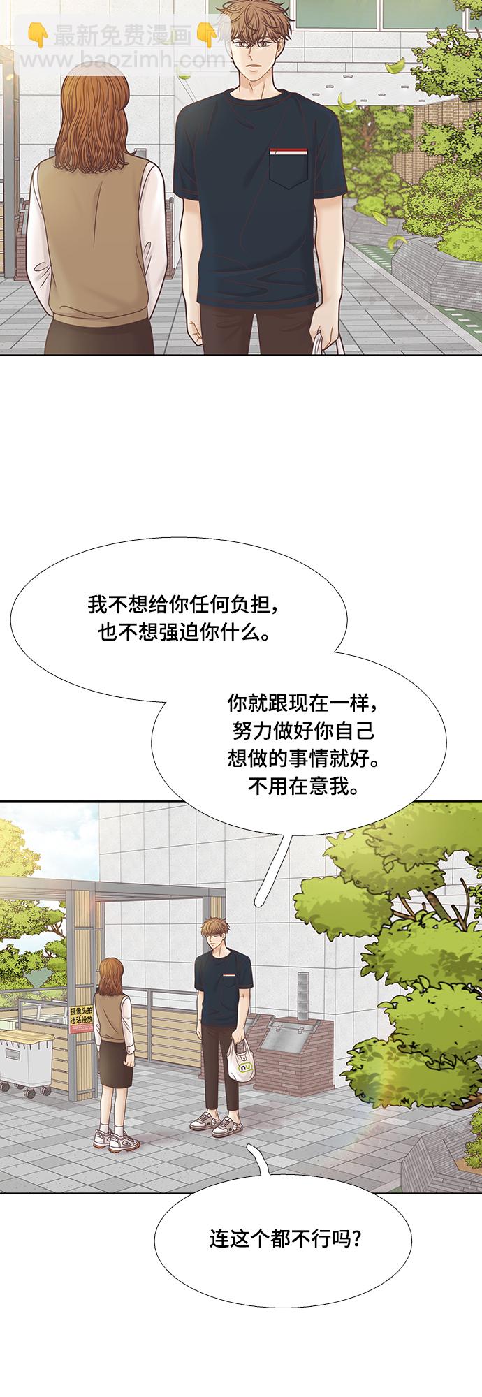 🍱少女的世界 [第二季] 第91话 第40页