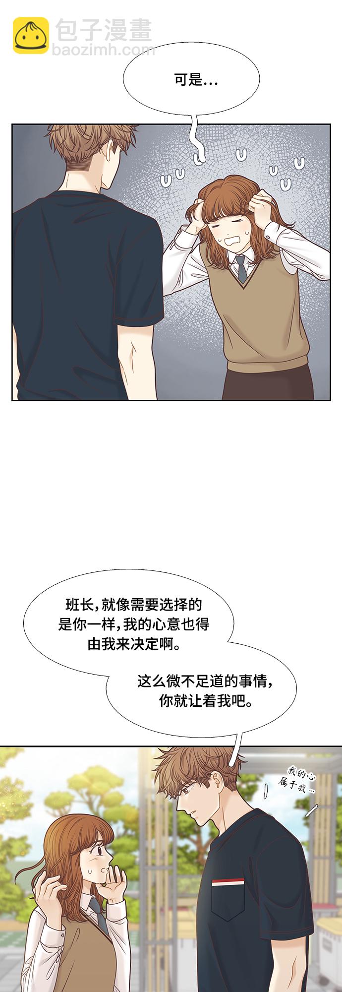 🍱少女的世界 [第二季] 第91话 第43页