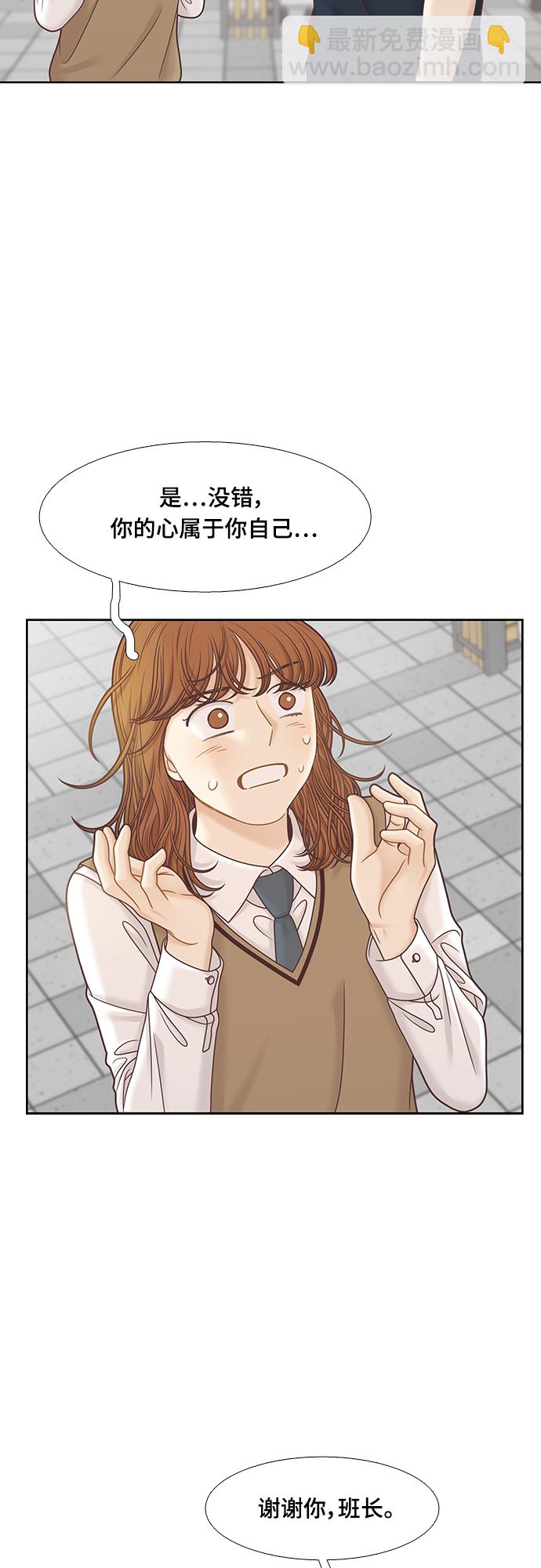 🍱少女的世界 [第二季] 第91话 第44页