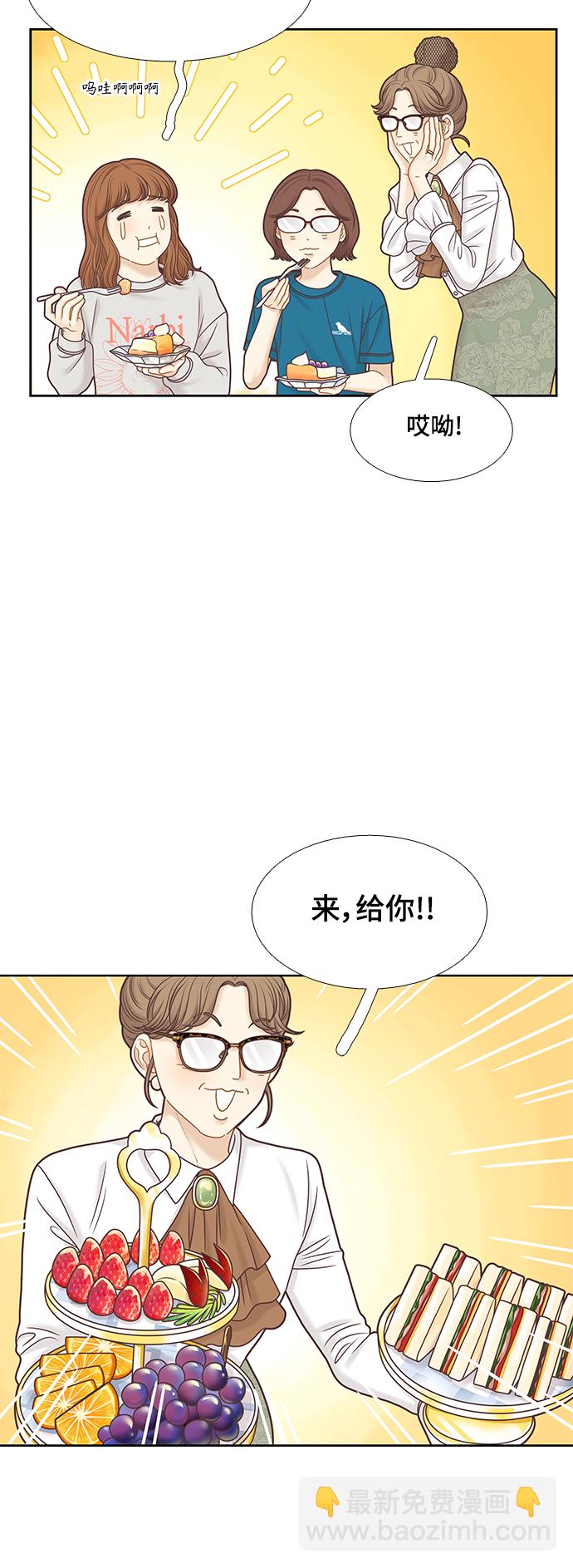 🍱少女的世界 [第二季] 第93话 第10页
