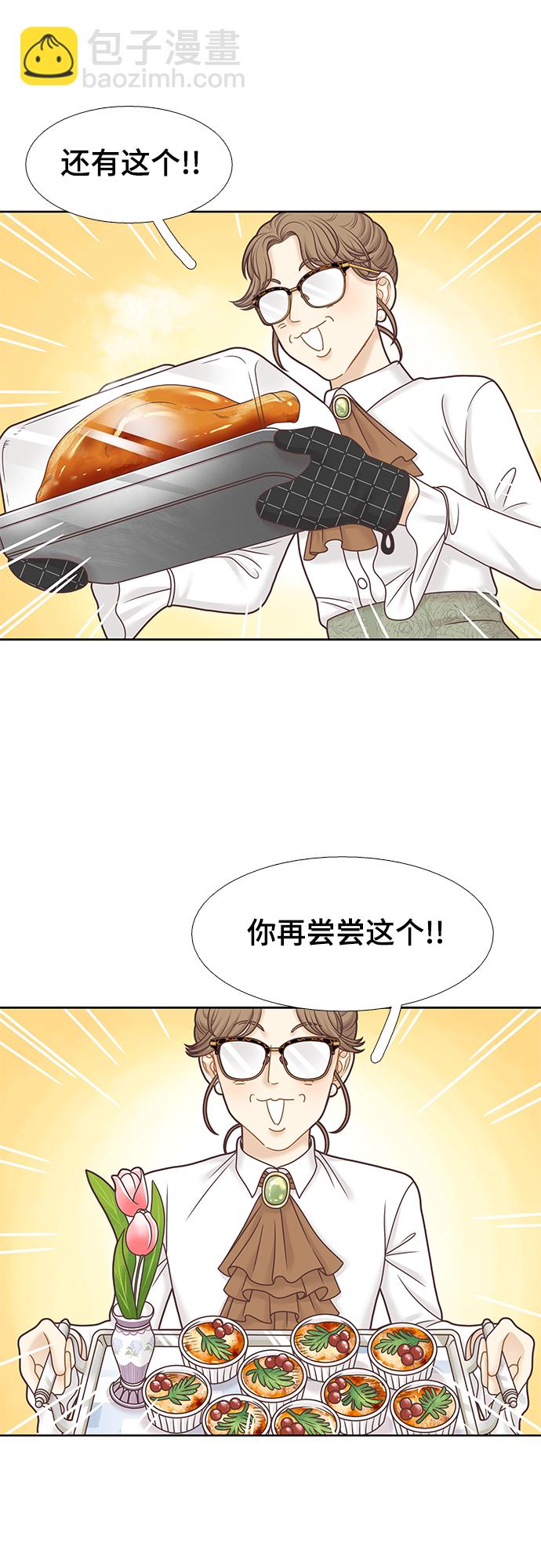 🍱少女的世界 [第二季] 第93话 第11页