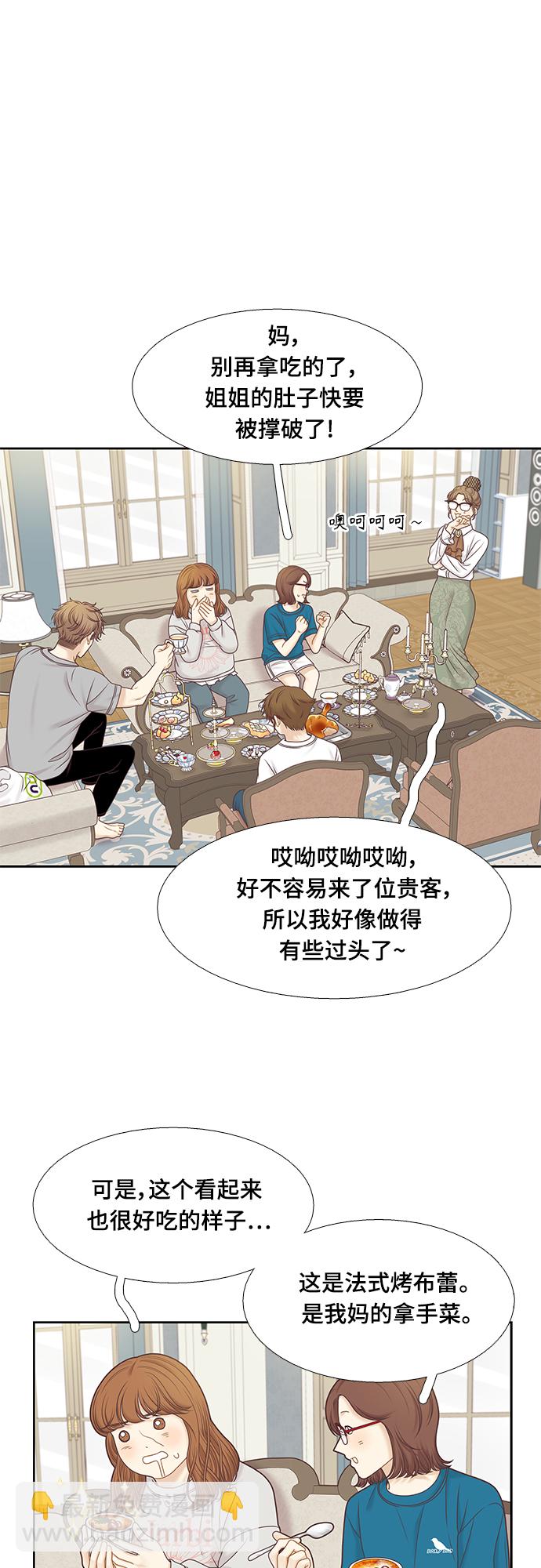 🍱少女的世界 [第二季] 第93话 第13页