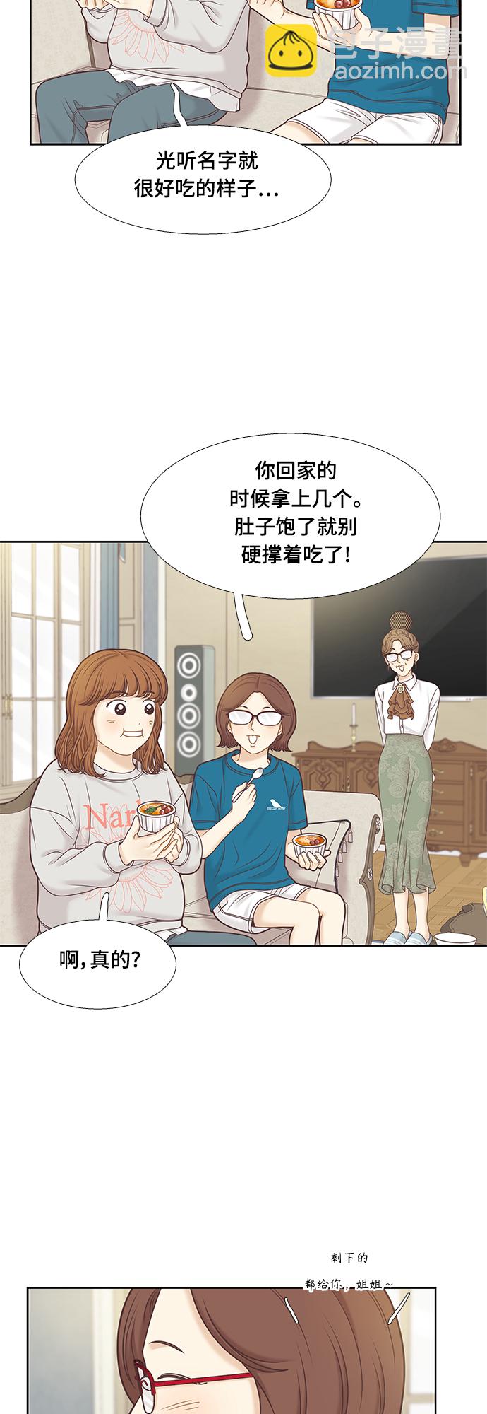 🍱少女的世界 [第二季] 第93话 第14页