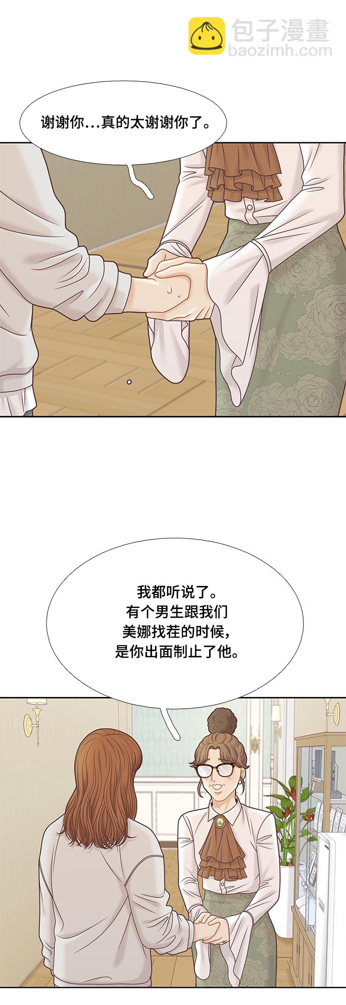🍱少女的世界 [第二季] 第93话 第17页