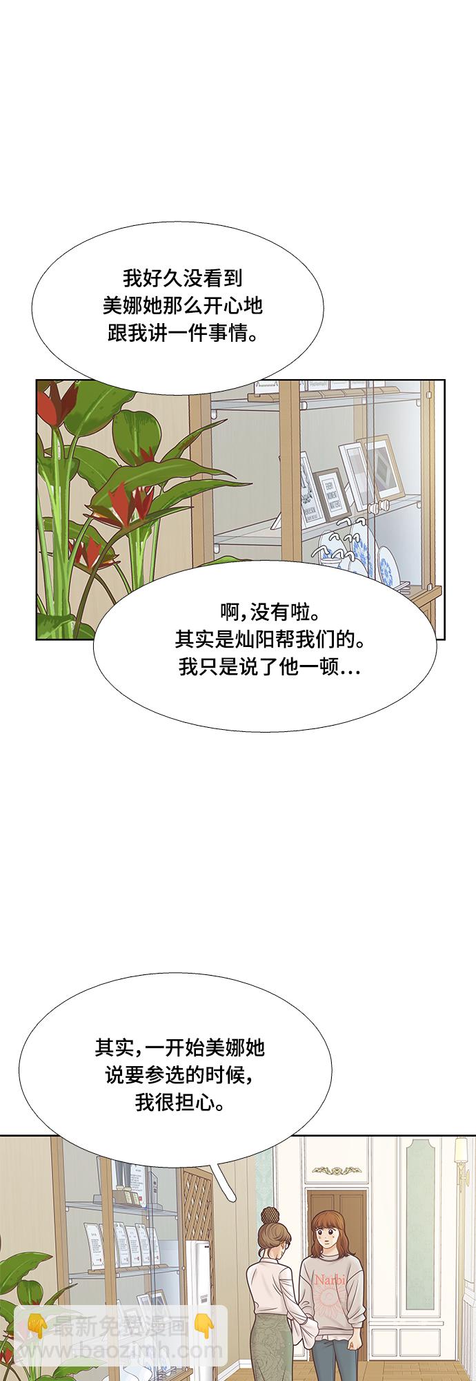 🍱少女的世界 [第二季] 第93话 第18页