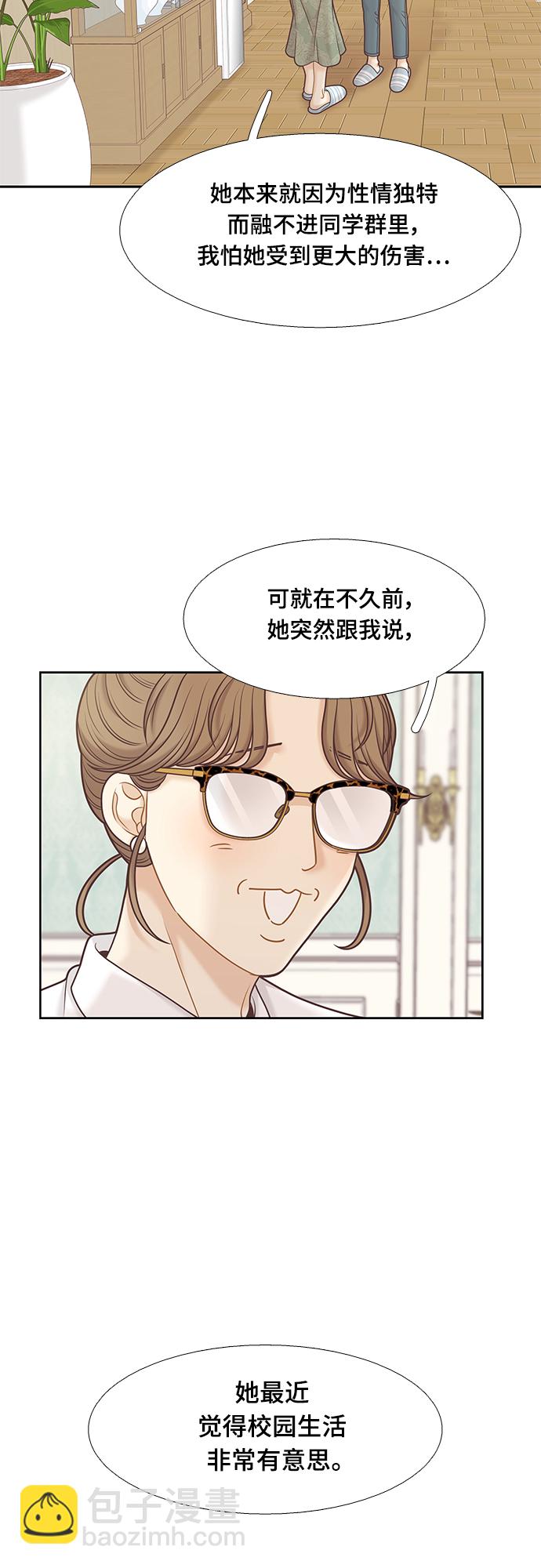 🍱少女的世界 [第二季] 第93话 第19页