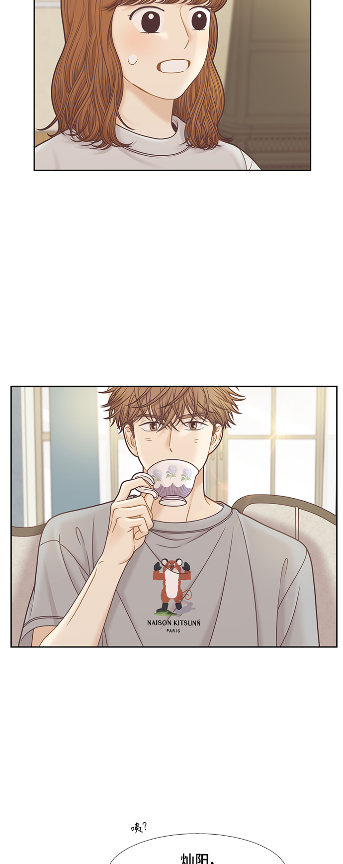 🍱少女的世界 [第二季] 第93话 第2页