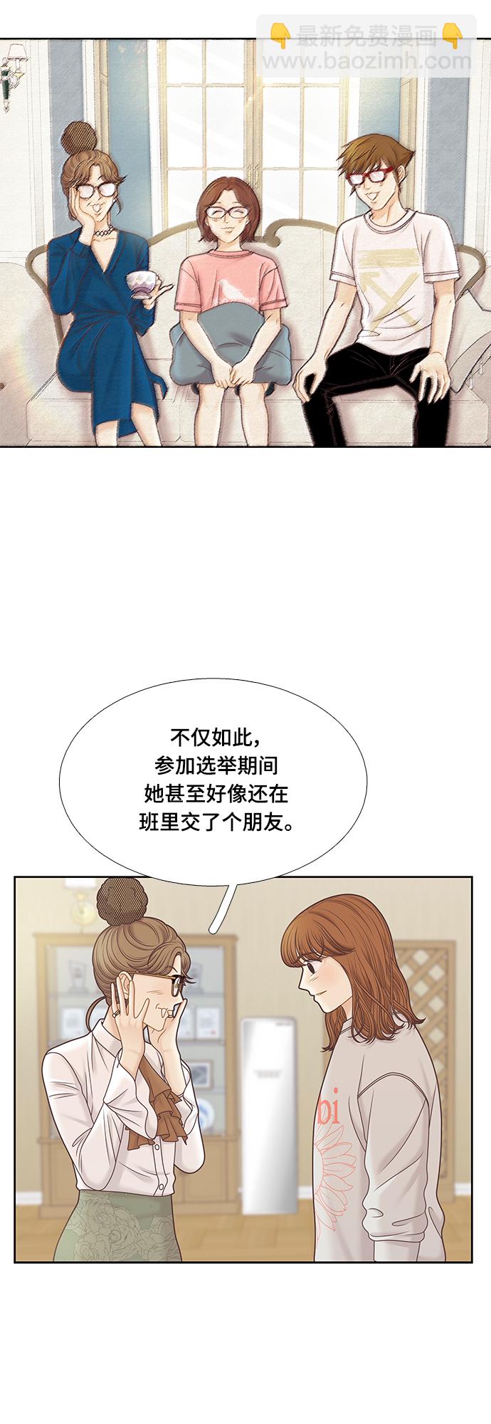 🍱少女的世界 [第二季] 第93话 第20页
