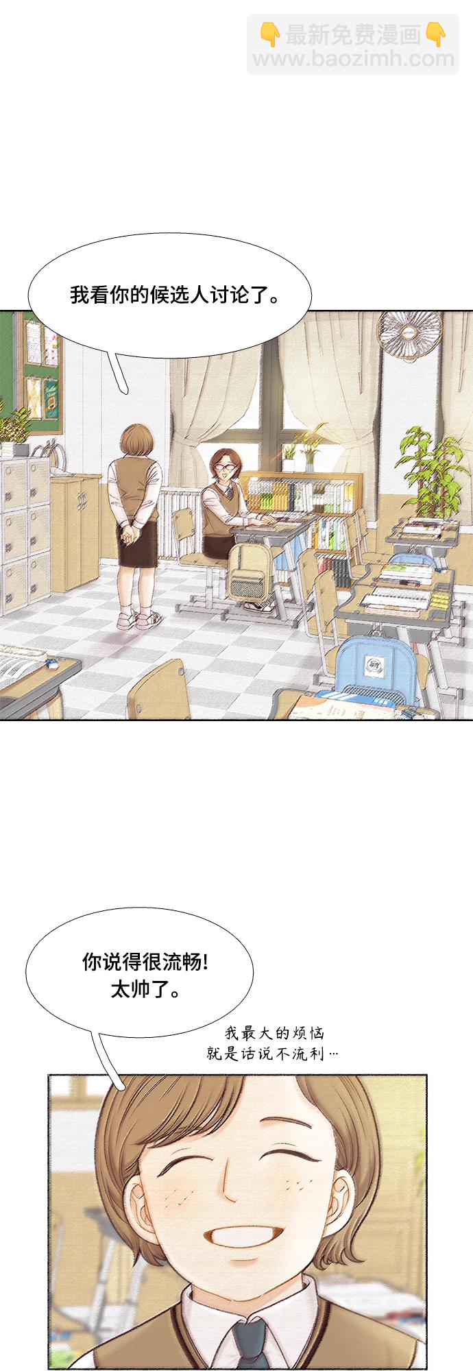 🍱少女的世界 [第二季] 第93话 第21页