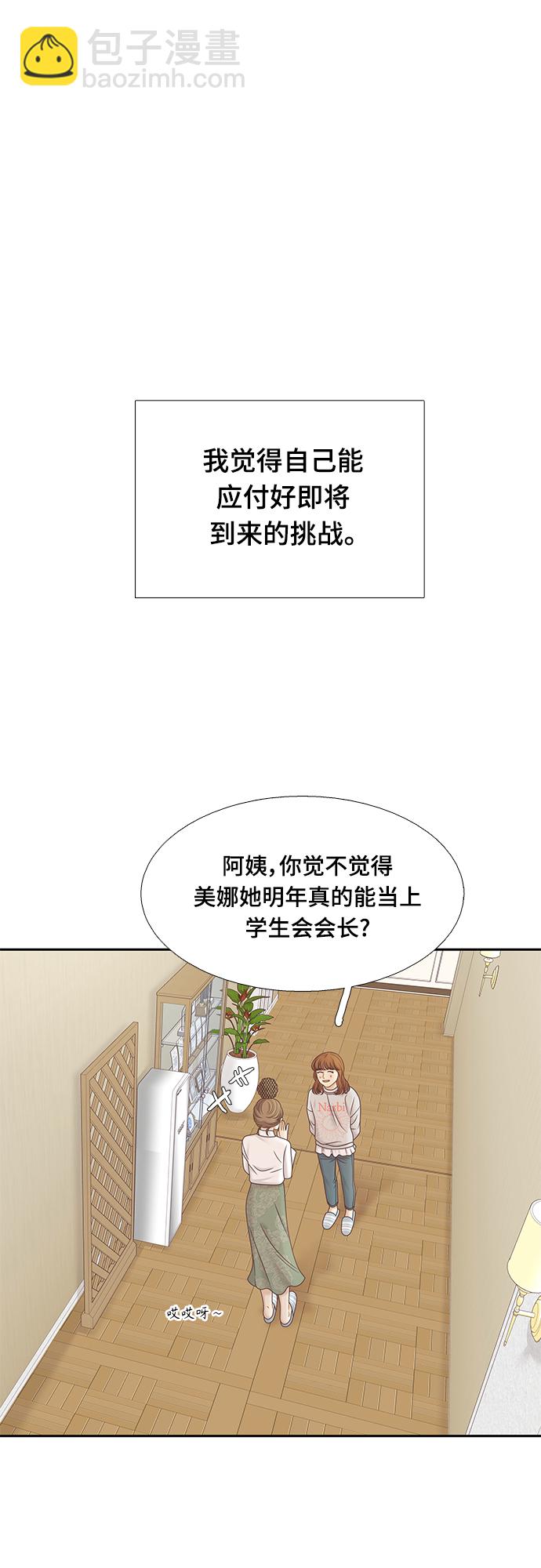 🍱少女的世界 [第二季] 第93话 第25页