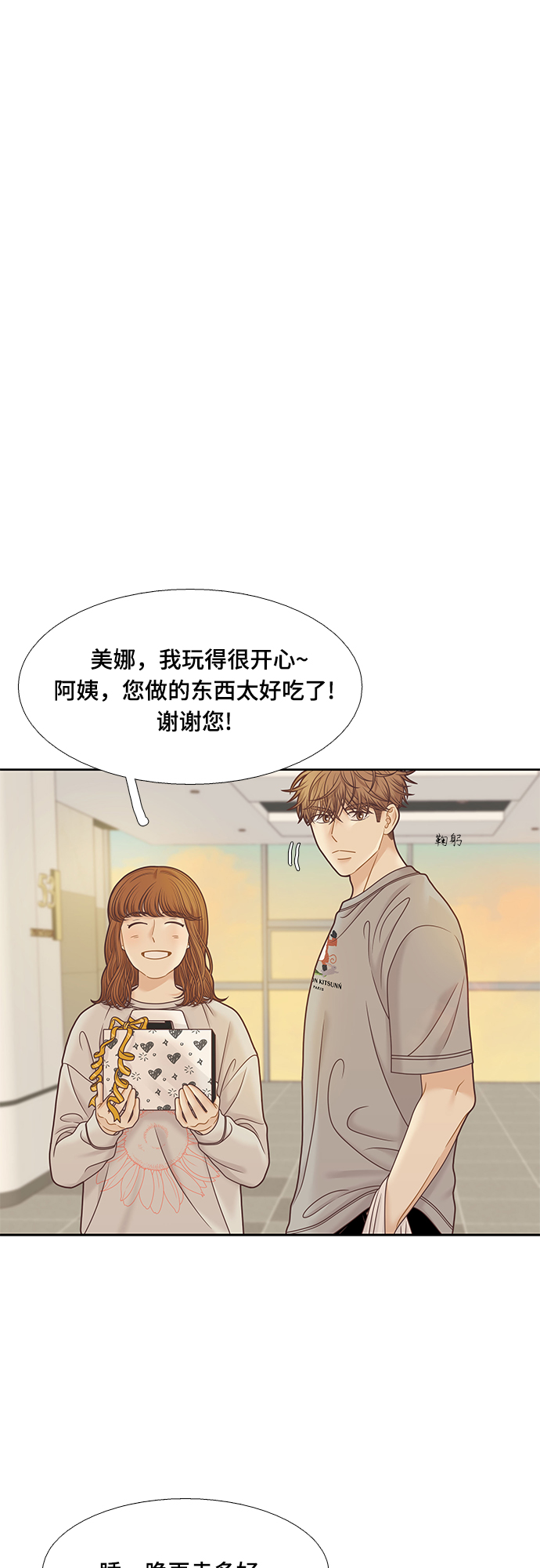 🍱少女的世界 [第二季] 第93话 第26页