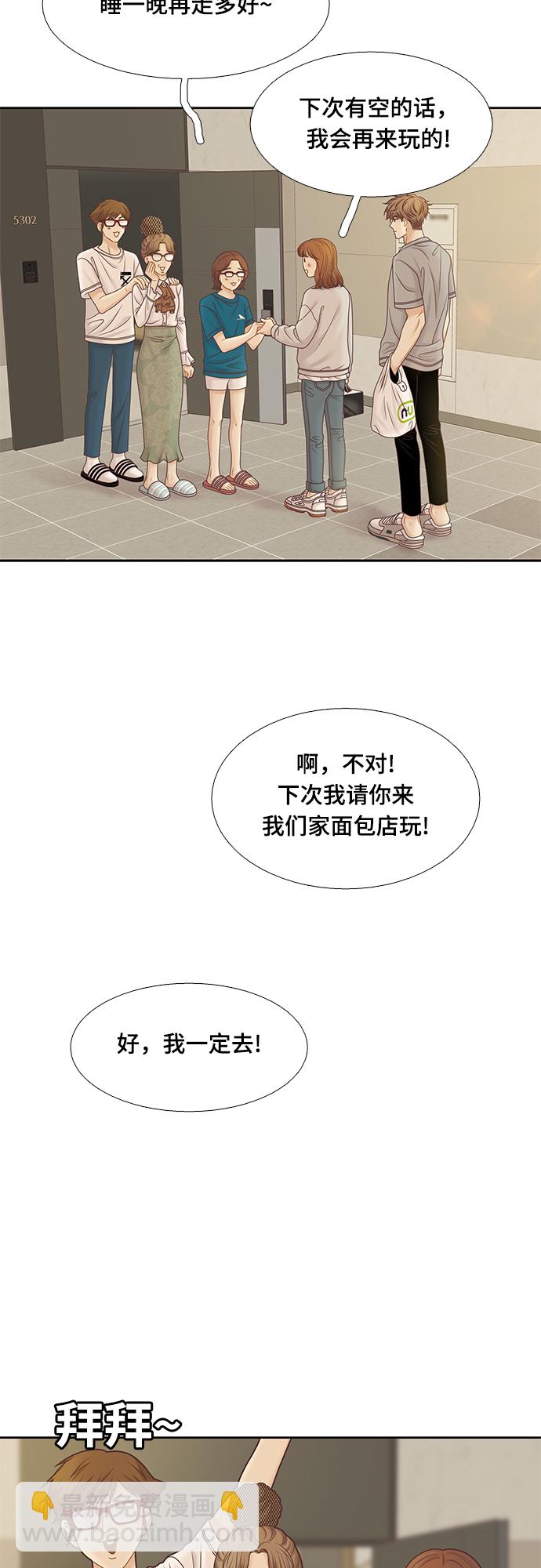 🍱少女的世界 [第二季] 第93话 第27页