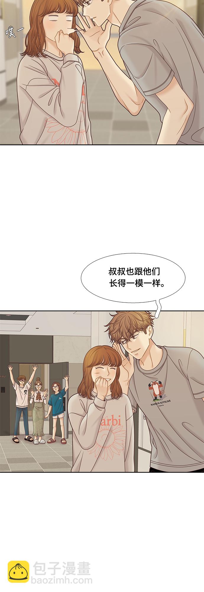 🍱少女的世界 [第二季] 第93话 第29页