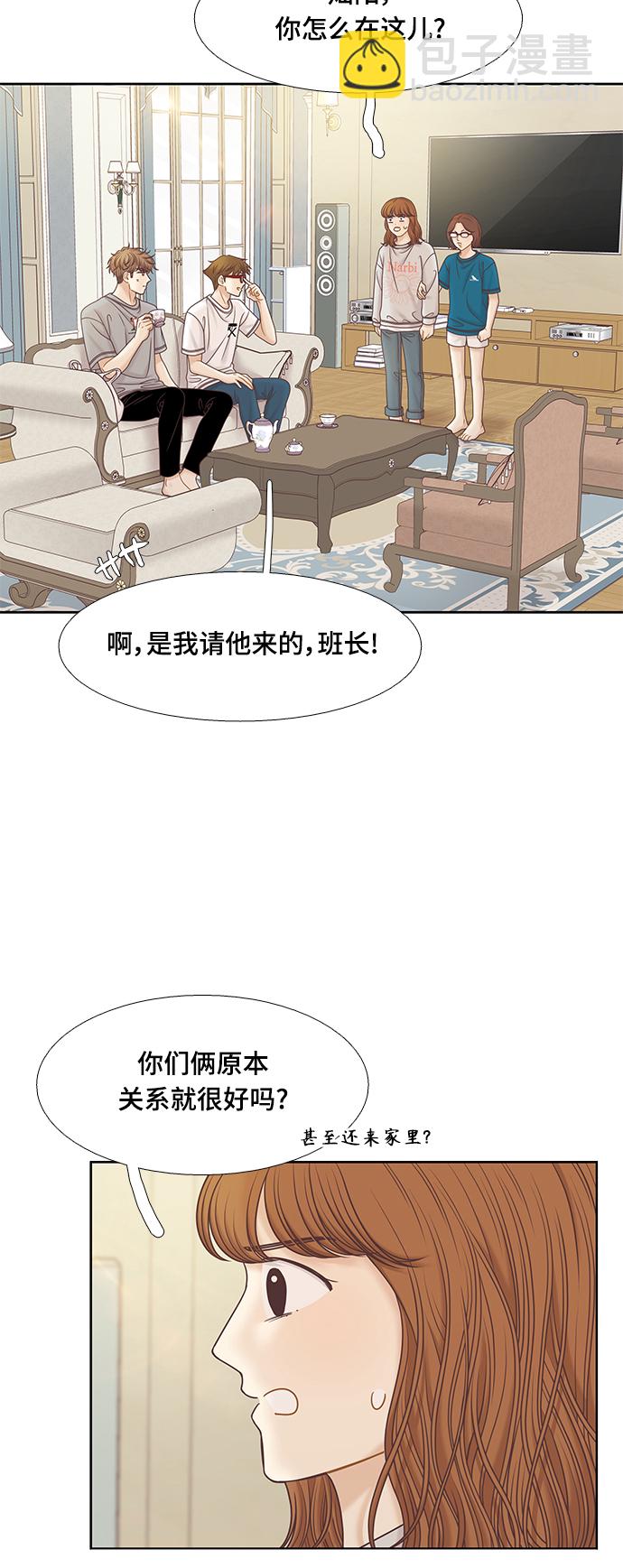 🍱少女的世界 [第二季] 第93话 第3页