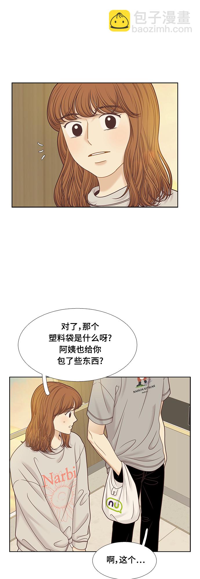 🍱少女的世界 [第二季] 第93话 第31页