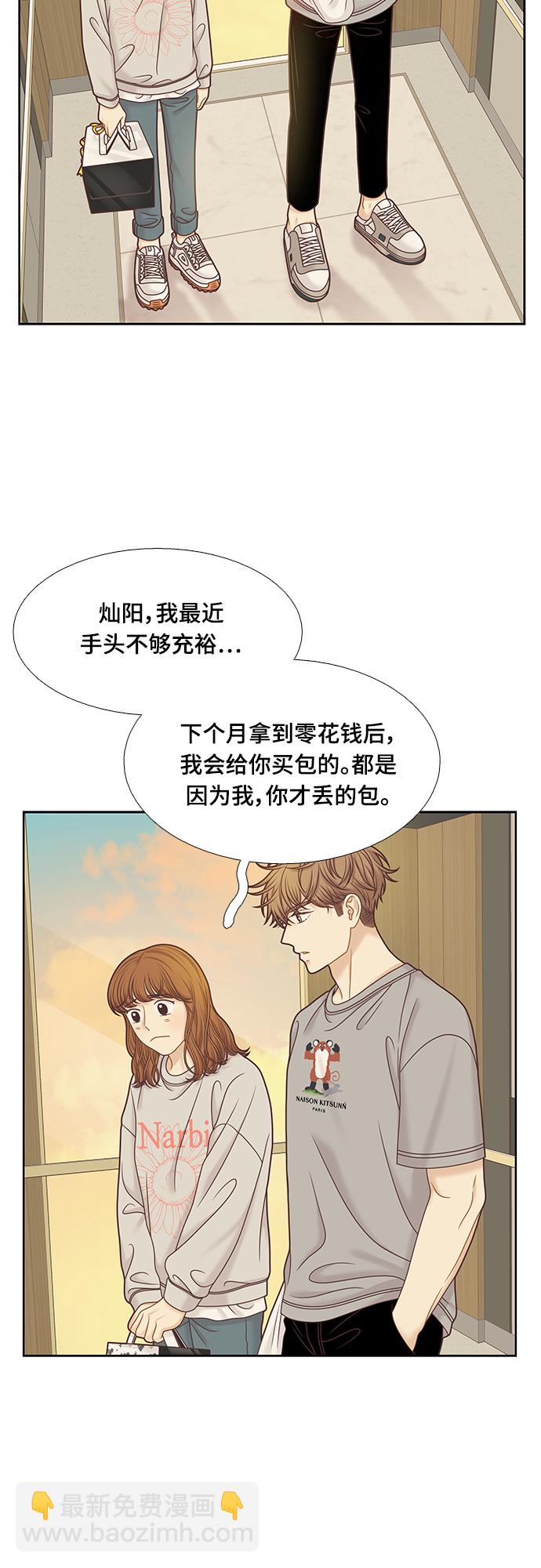 🍱少女的世界 [第二季] 第93话 第34页