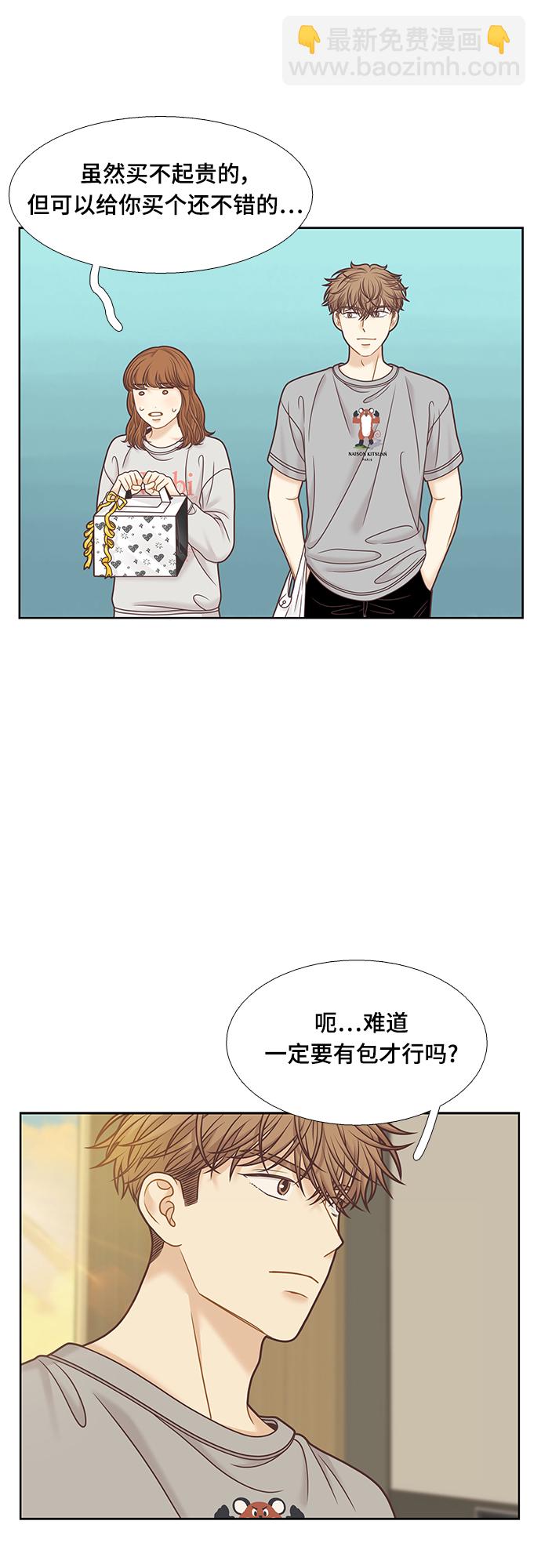 🍱少女的世界 [第二季] 第93话 第35页