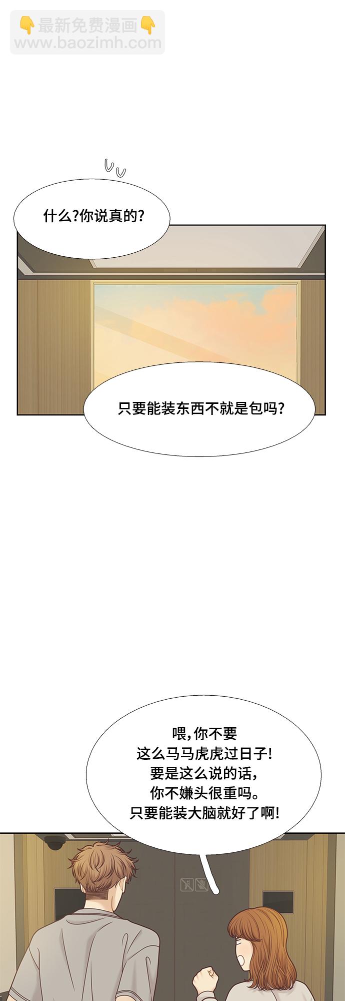🍱少女的世界 [第二季] 第93话 第36页