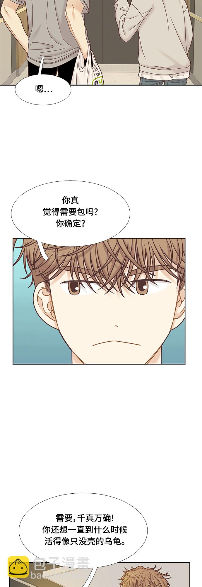 🍱少女的世界 [第二季] 第93话 第37页