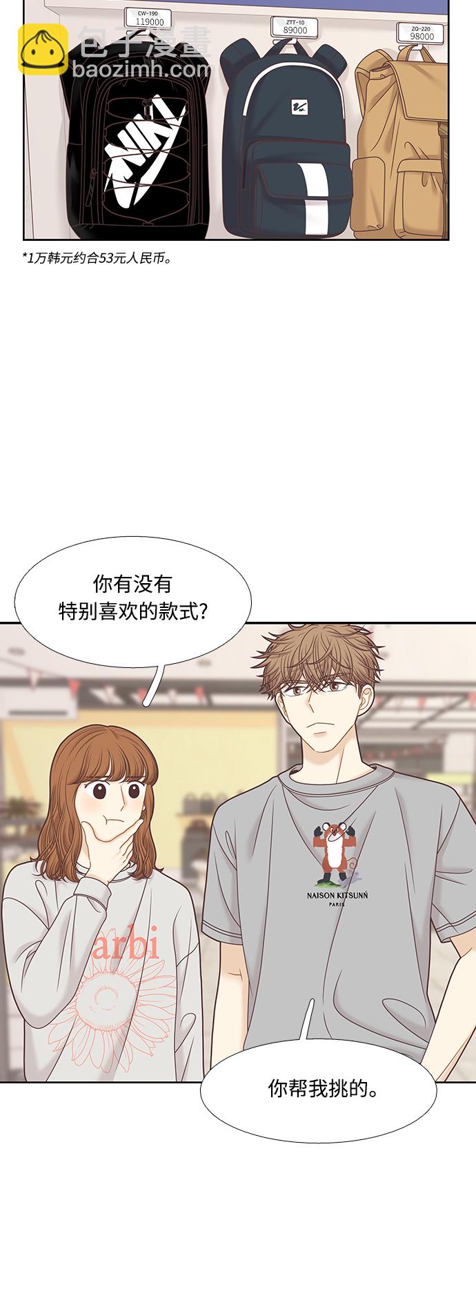 🍱少女的世界 [第二季] 第93话 第44页
