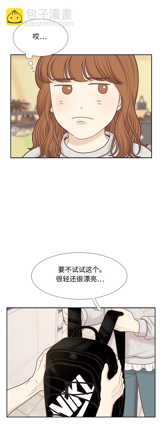🍱少女的世界 [第二季] 第93话 第45页