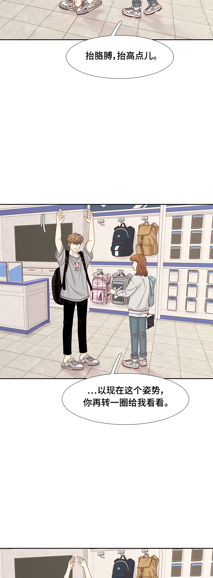 🍱少女的世界 [第二季] 第93话 第47页